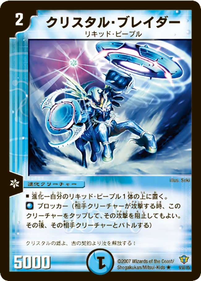 クリスタル・ブレイダー