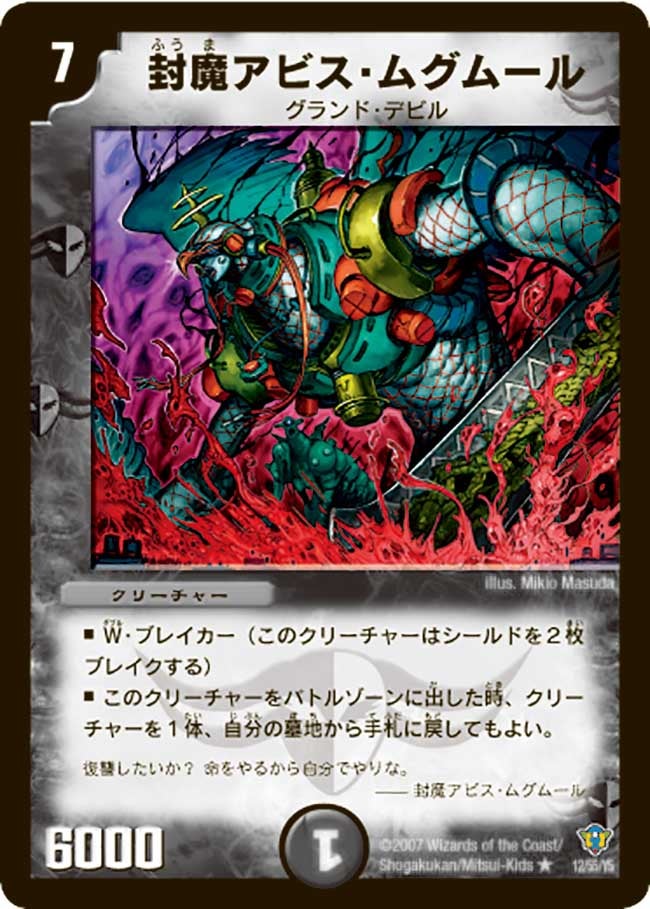 封魔アビス・ムグムール