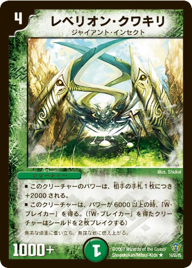 レベリオン・クワキリ