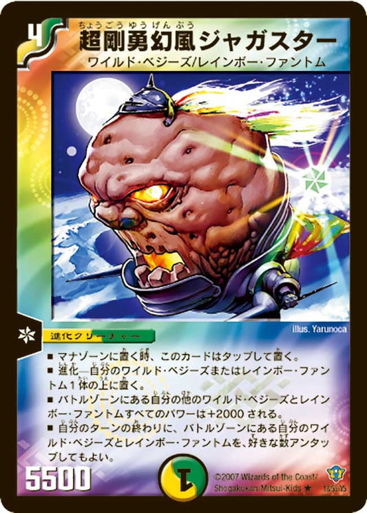 超剛勇幻風ジャガスター