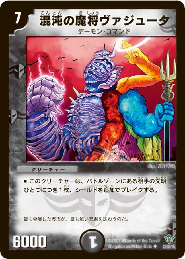 混沌の魔将ヴァジュータ