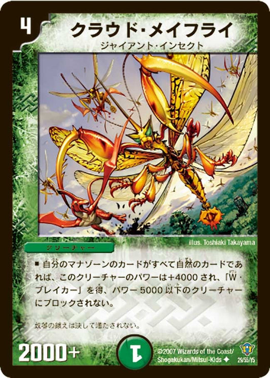 クラウド・メイフライ