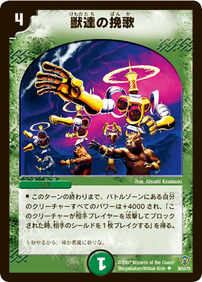 獣達の挽歌