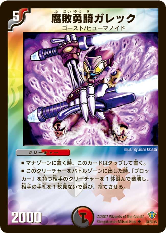 腐敗勇騎ガレック