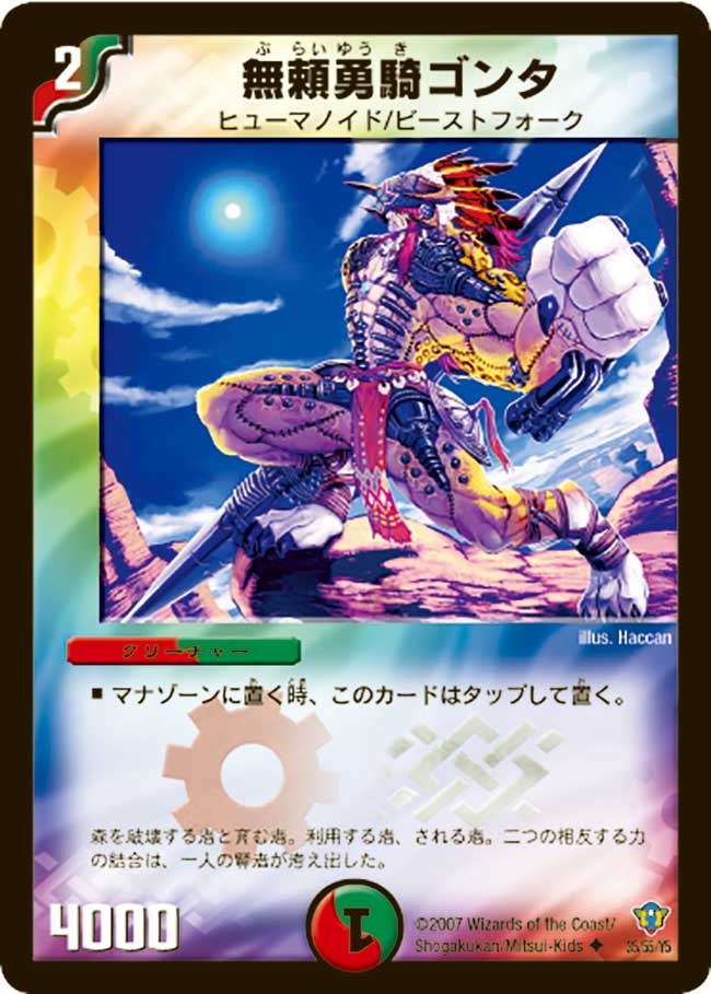 無頼勇騎ゴンタ