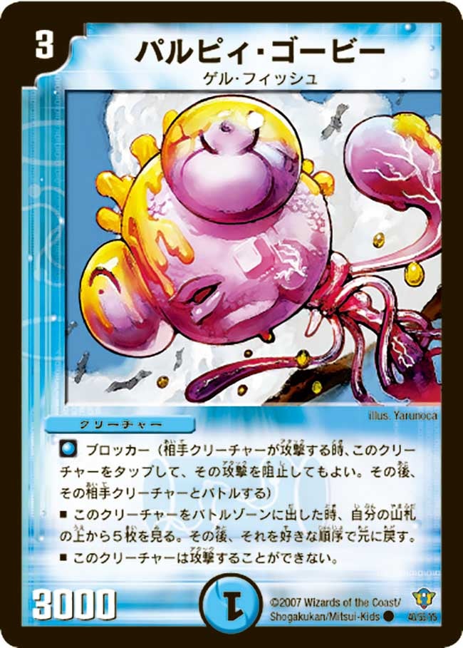 パルピィ・ゴービー