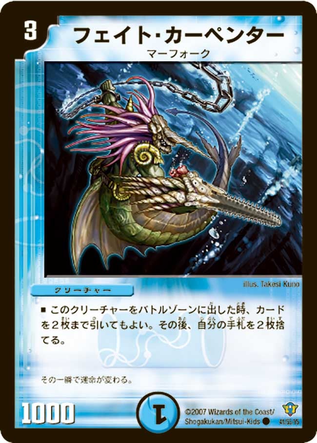 フェイト・カーペンター