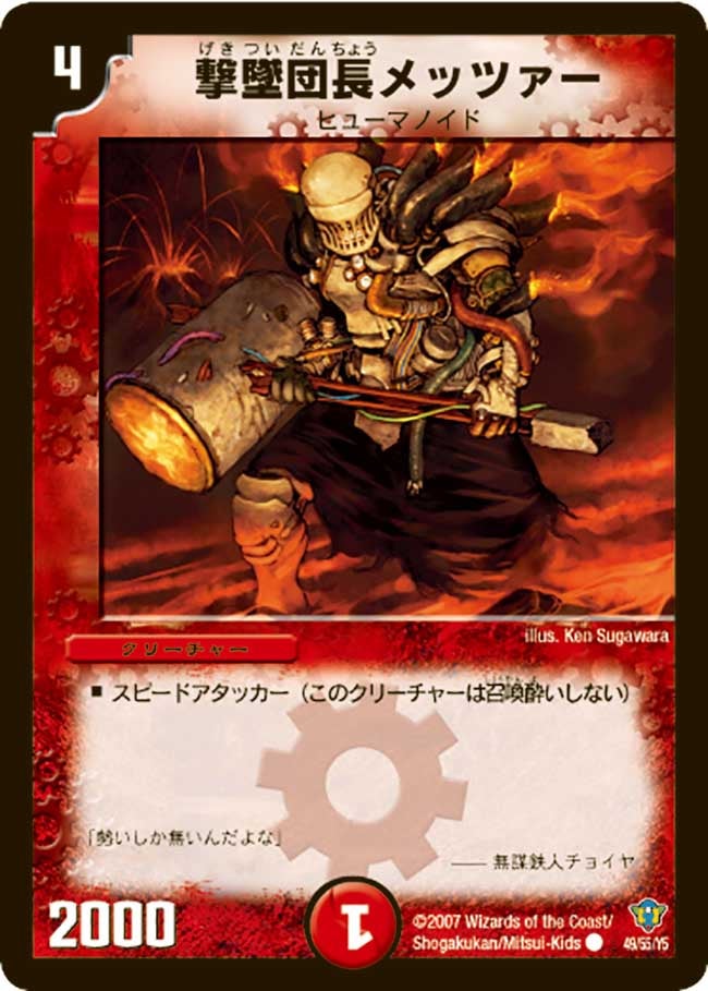 撃墜団長メッツァー