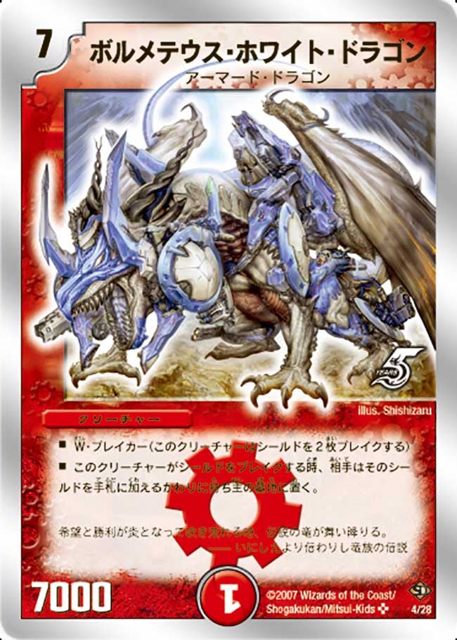 ボルメテウス・ホワイト・ドラゴン
