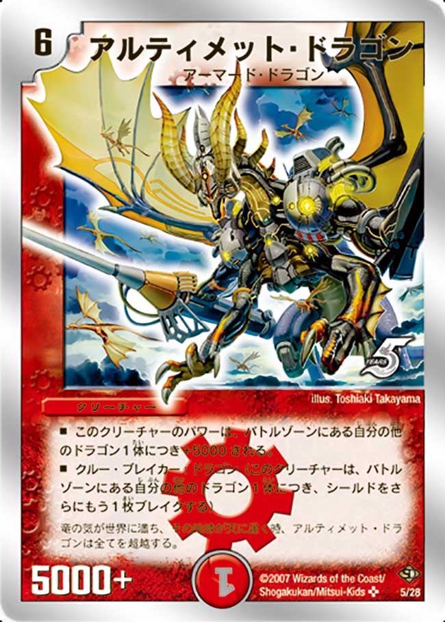 アルティメット・ドラゴン