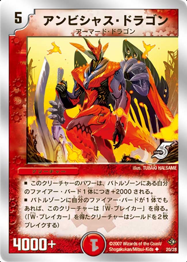 アンビシャス・ドラゴン