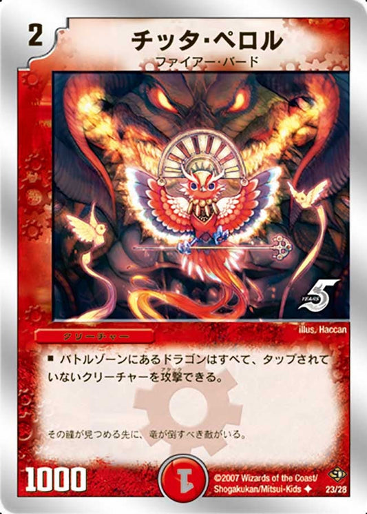 チッタ・ペロル