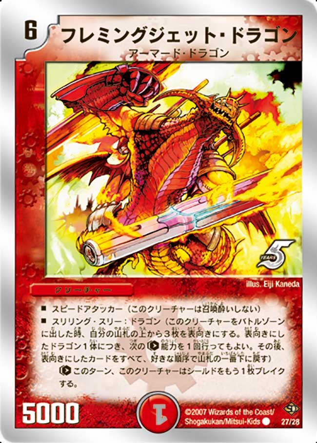 フレミングジェット・ドラゴン
