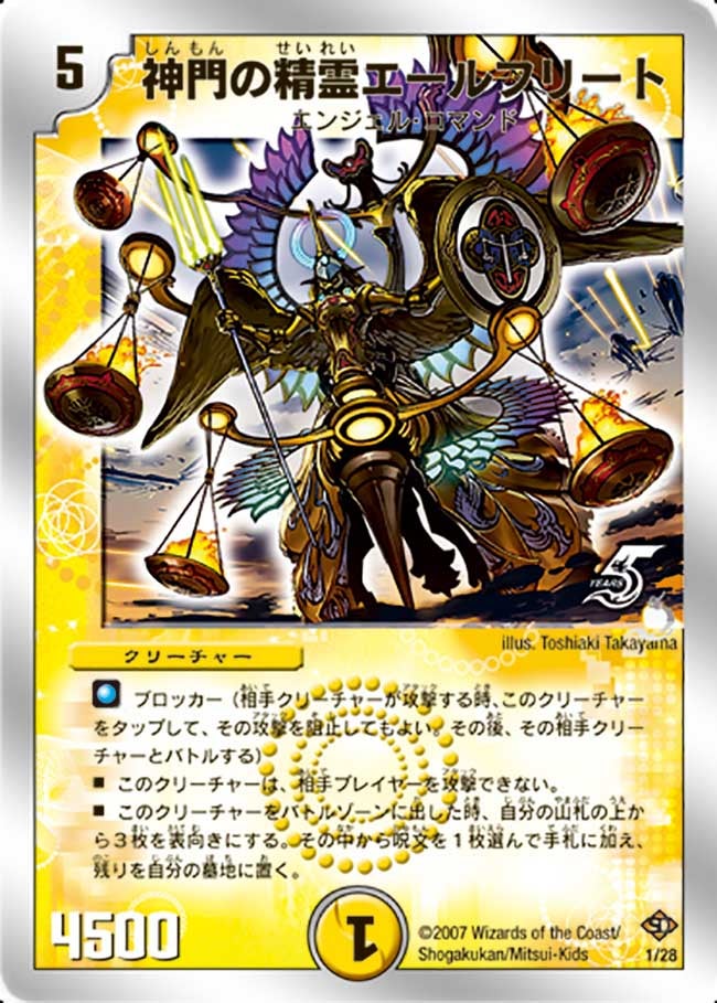 神門の精霊エールフリート