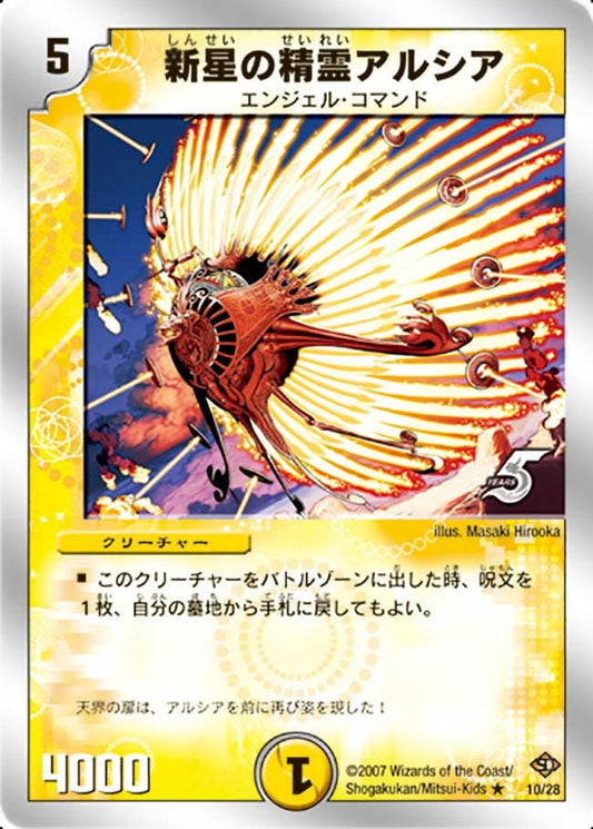 新星の精霊アルシア