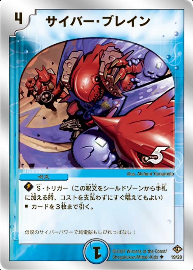 サイバー・ブレイン