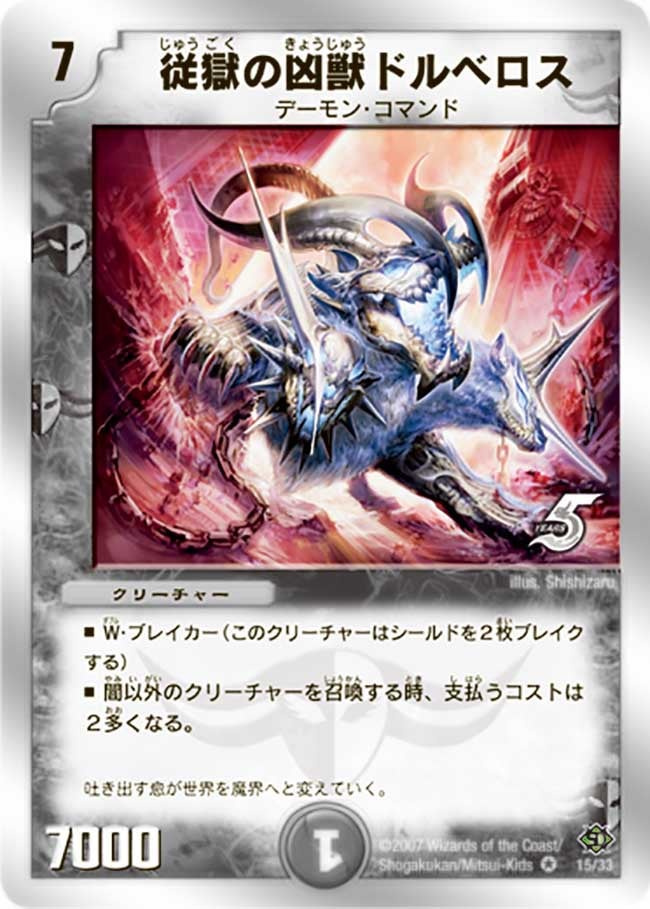 従獄の凶獣ドルベロス