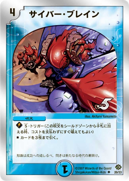 サイバー・ブレイン