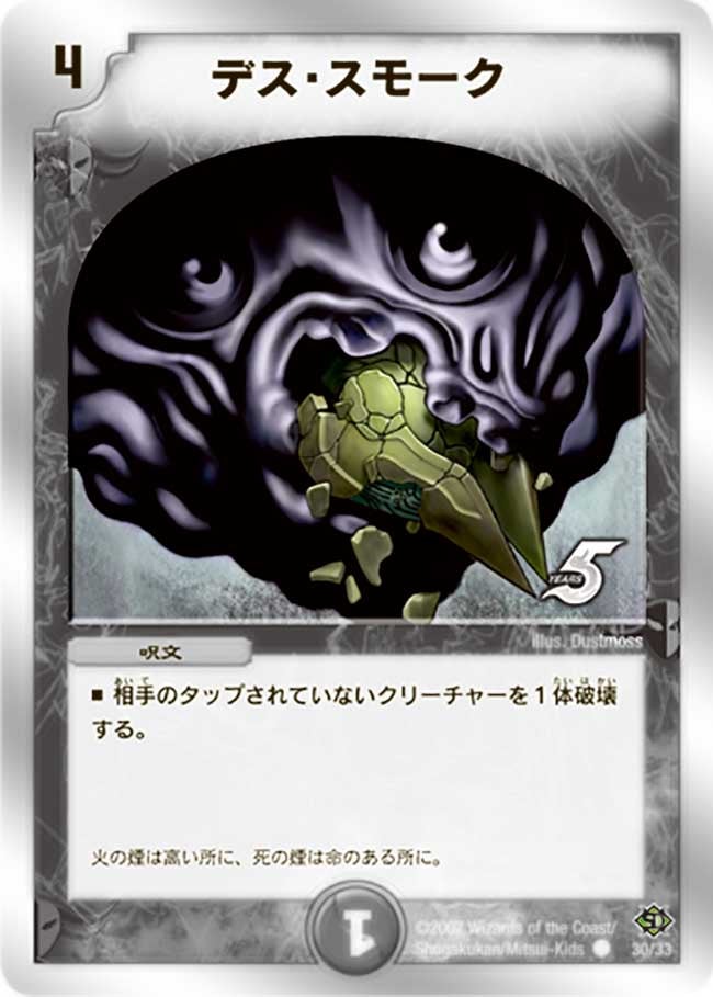デス・スモーク