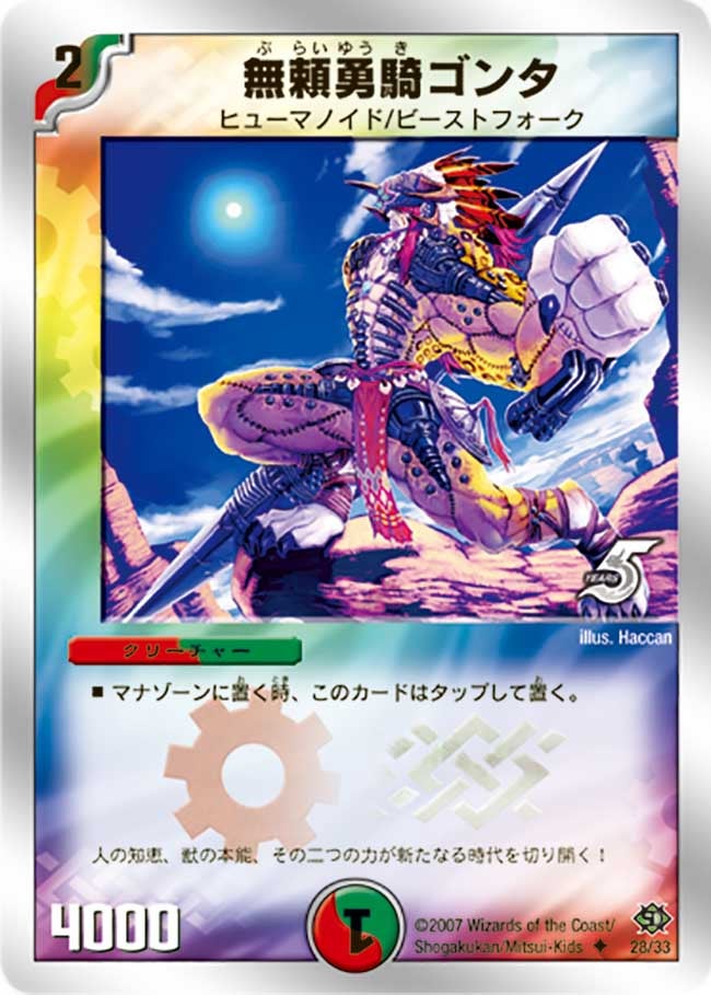 無頼勇騎ゴンタ
