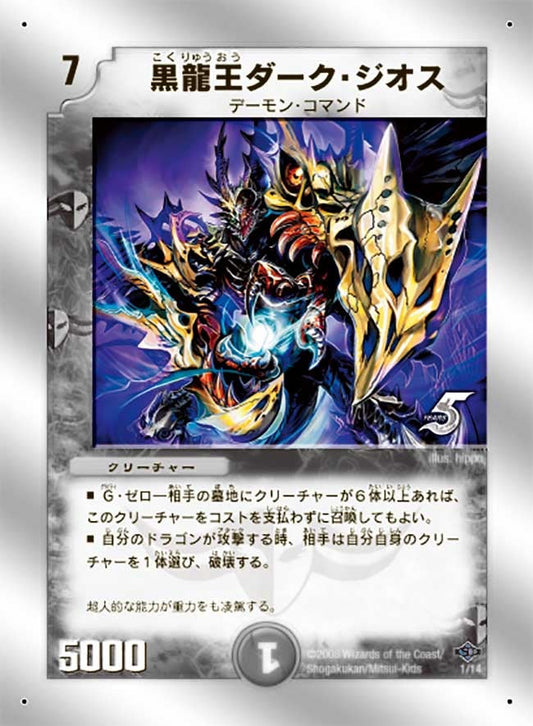 黒龍王ダーク・ジオス