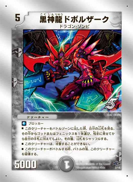 黒神龍ドボルザーク