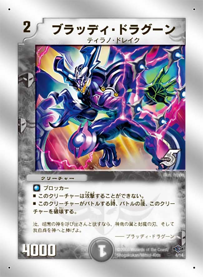 ブラッディ・ドラグーン