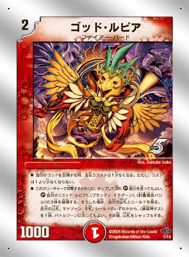 ゴッド・ルピア