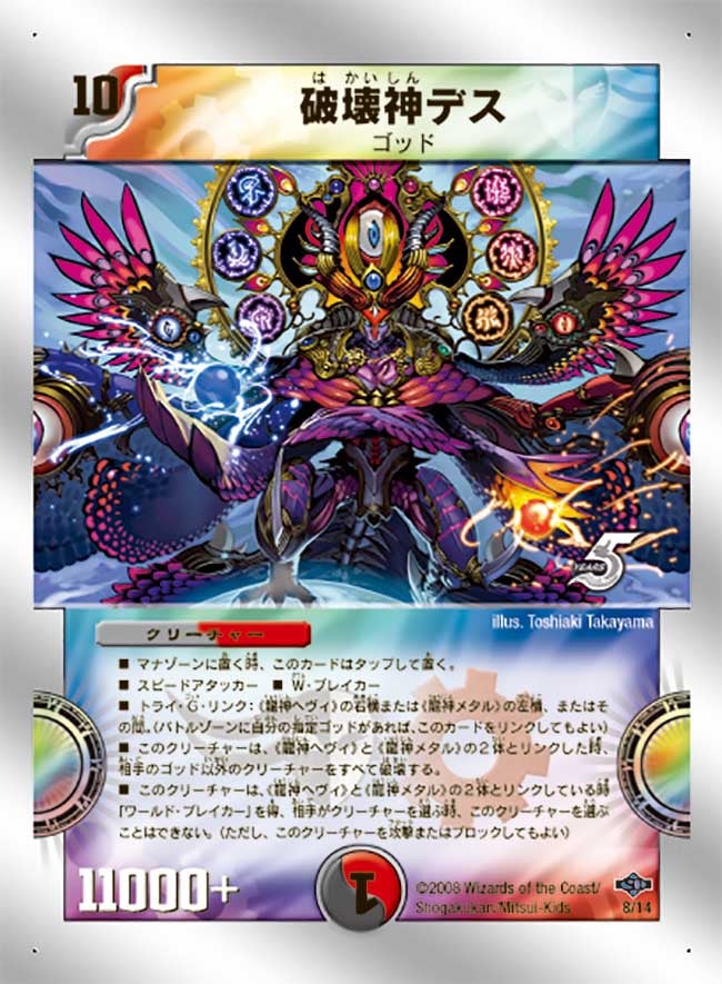 破壊神デス