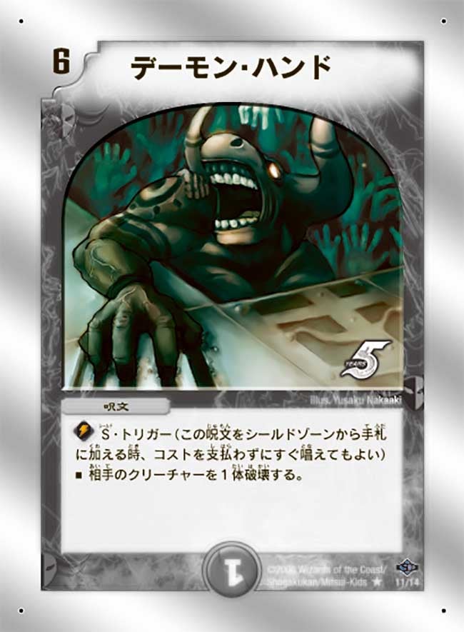 デーモン・ハンド
