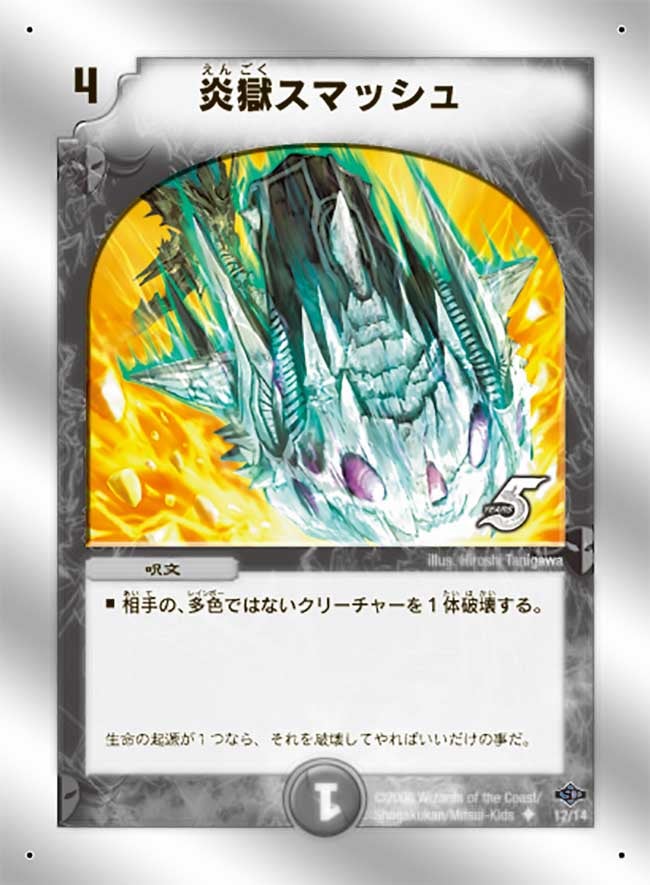 炎獄スマッシュ