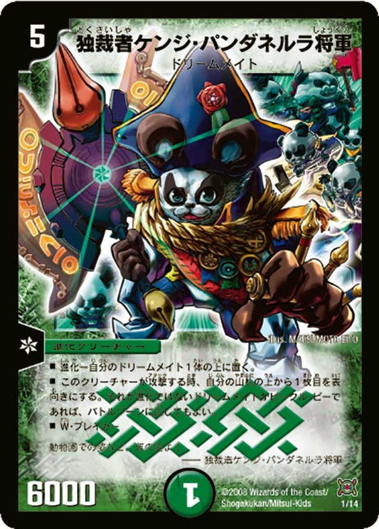 独裁者ケンジ・パンダネルラ将軍
