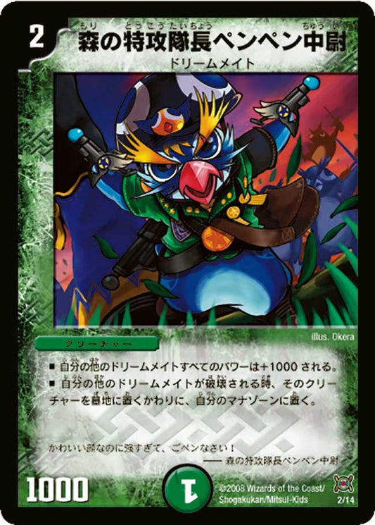 森の特攻隊長ペンペン中尉