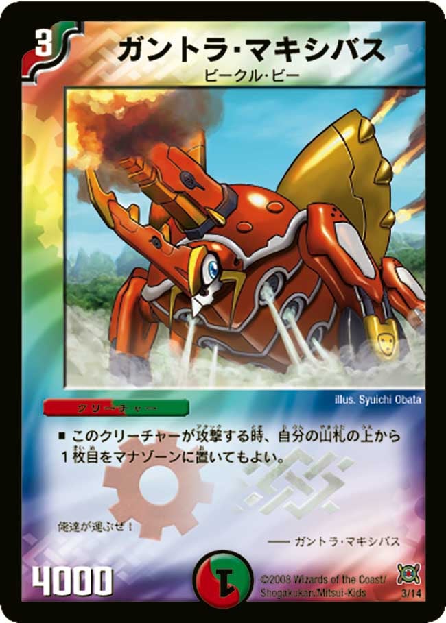 ガントラ・マキシバス