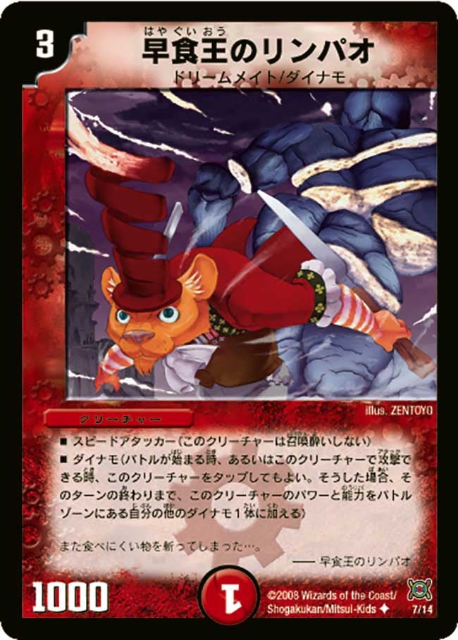 早食王のリンパオ