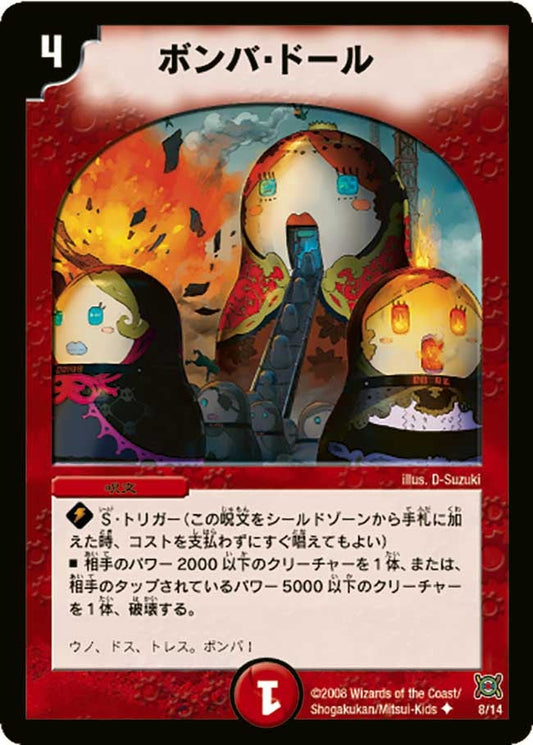 ボンバ・ドール