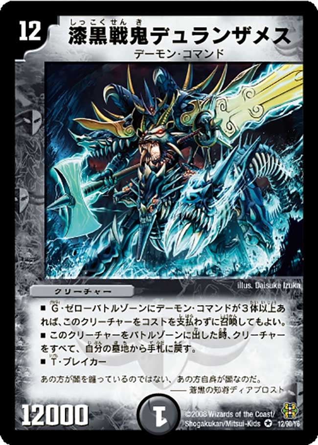 漆黒戦鬼デュランザメス