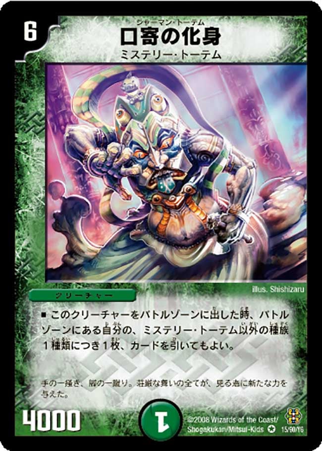 口寄の化身