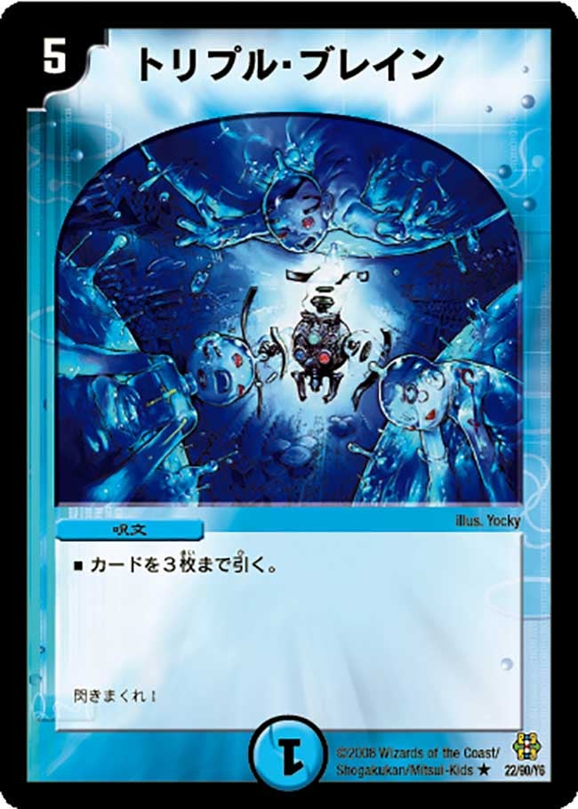 トリプル・ブレイン