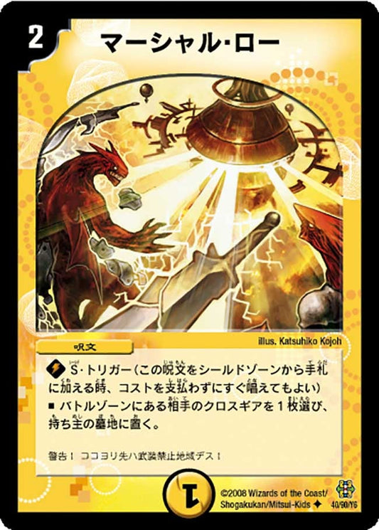 マーシャル・ロー