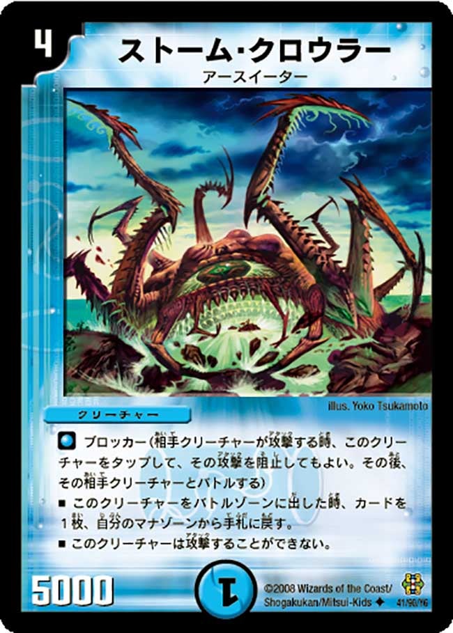 ストーム・クロウラー