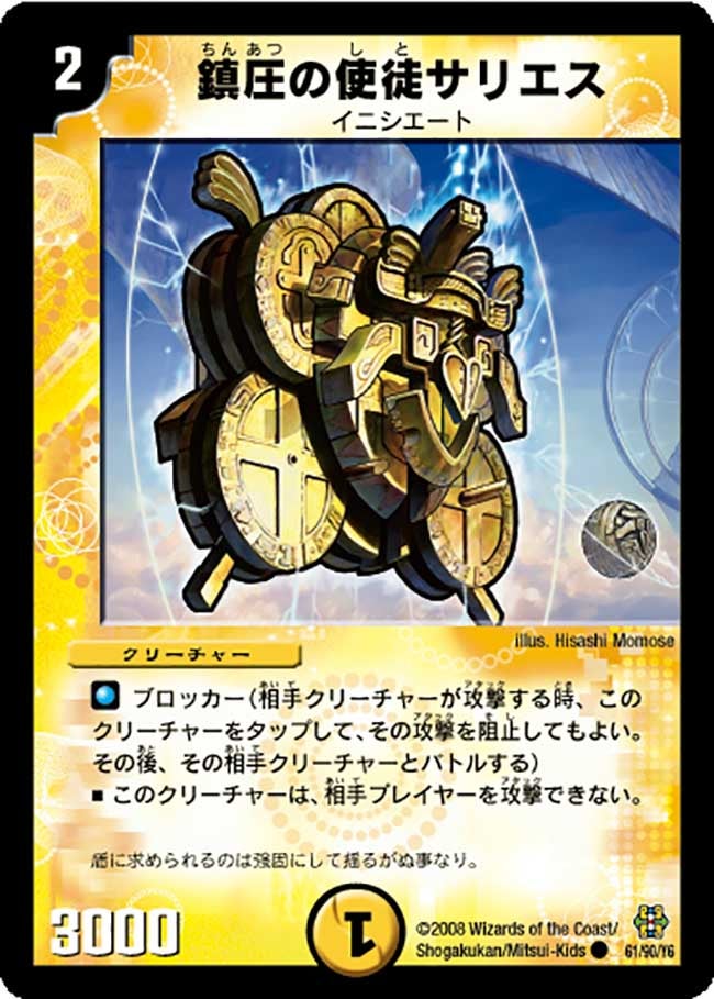鎮圧の使徒サリエス