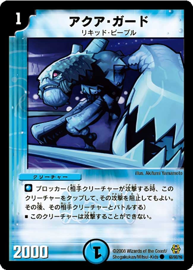 アクア・ガード