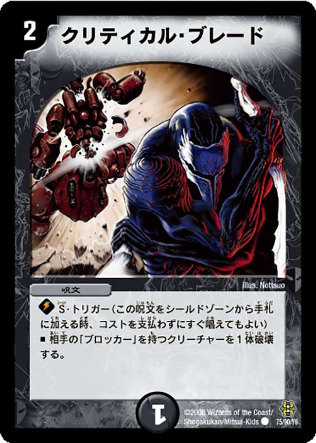 クリティカル・ブレード