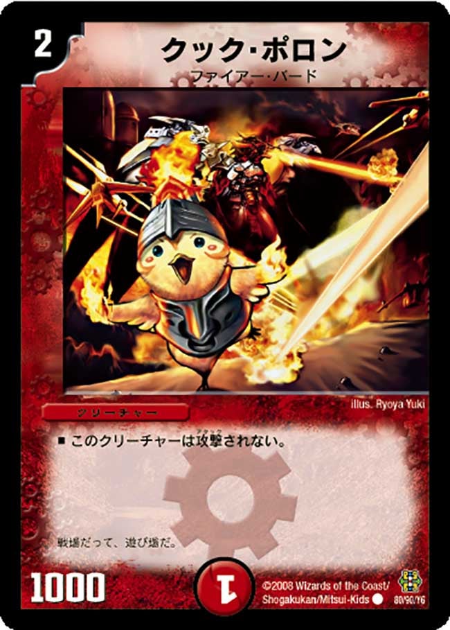 クック・ポロン