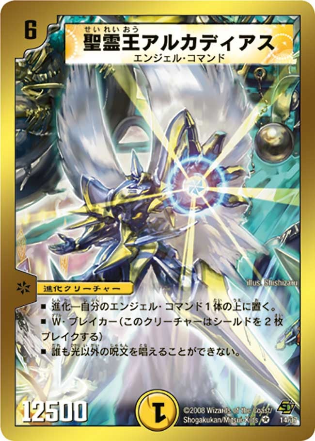聖霊王アルカディアス