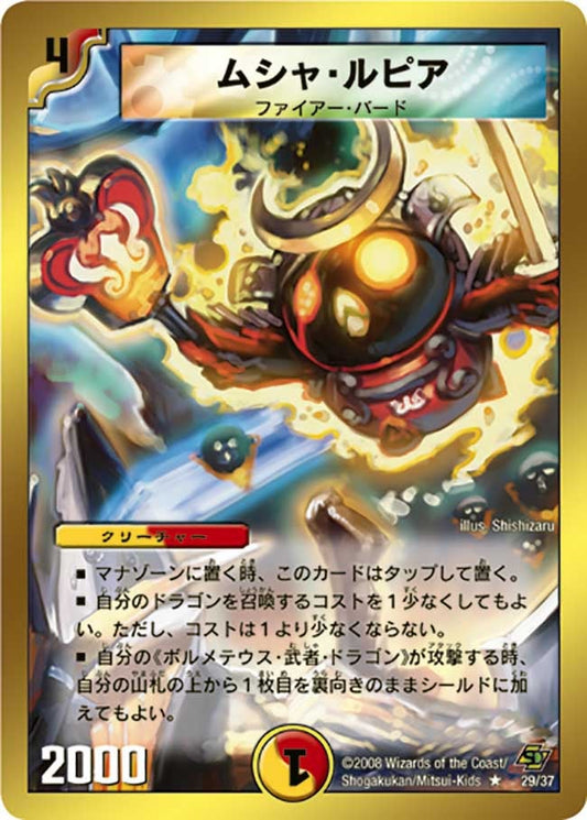 ムシャ・ルピア