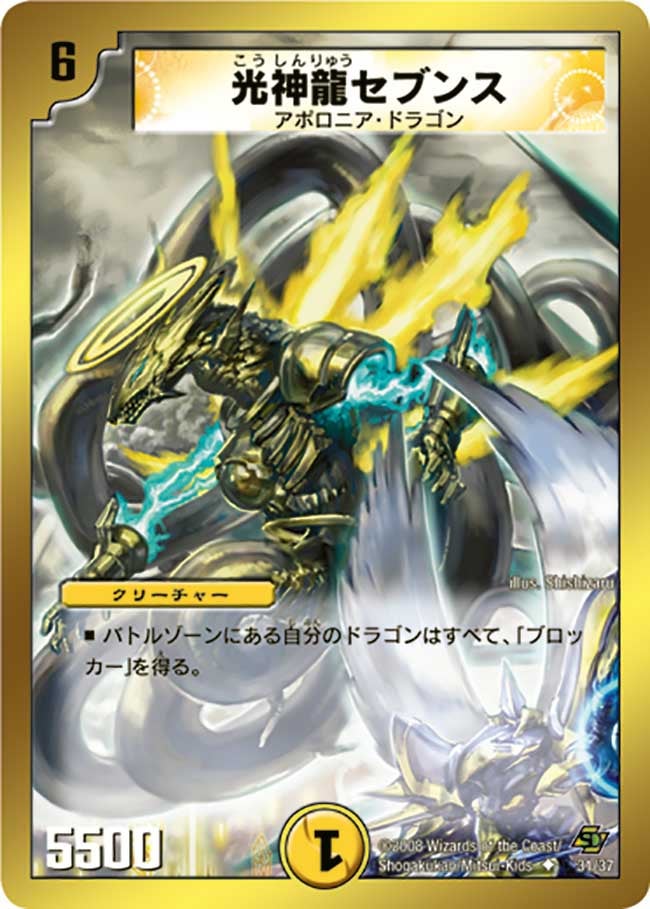 光神龍セブンス