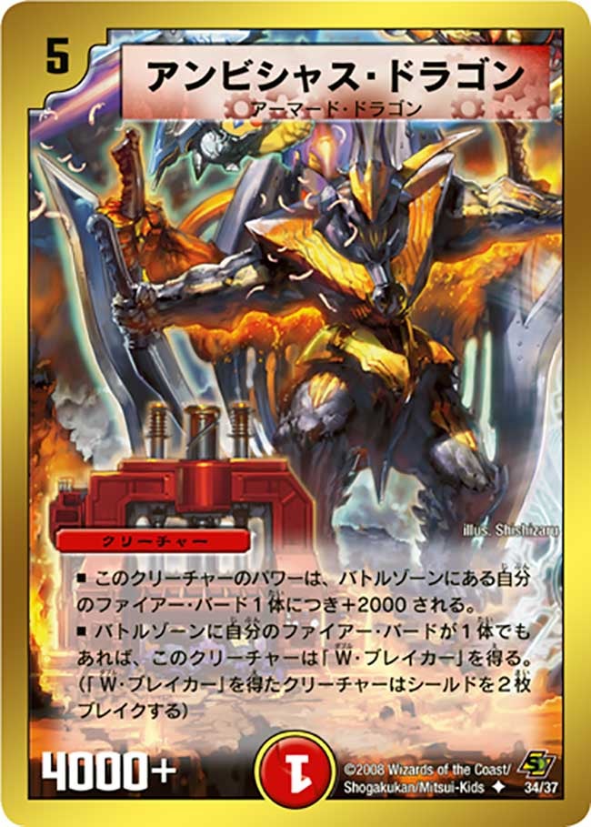 アンビシャス・ドラゴン