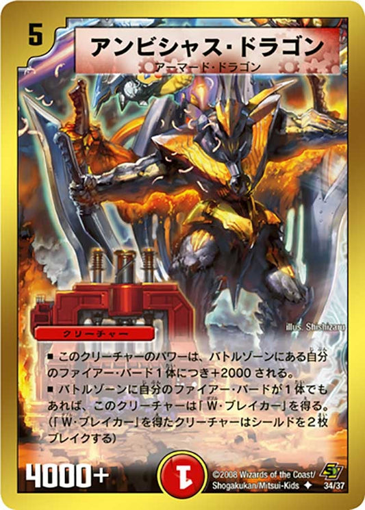 アンビシャス・ドラゴン